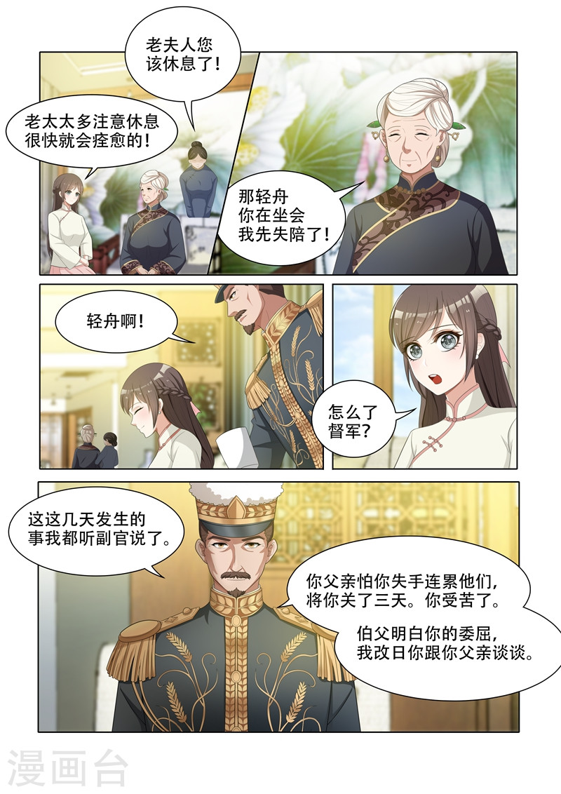 第45话 老夫人的奖赏-少帅你老婆又跑了-iCiyuan动漫（第7张）
