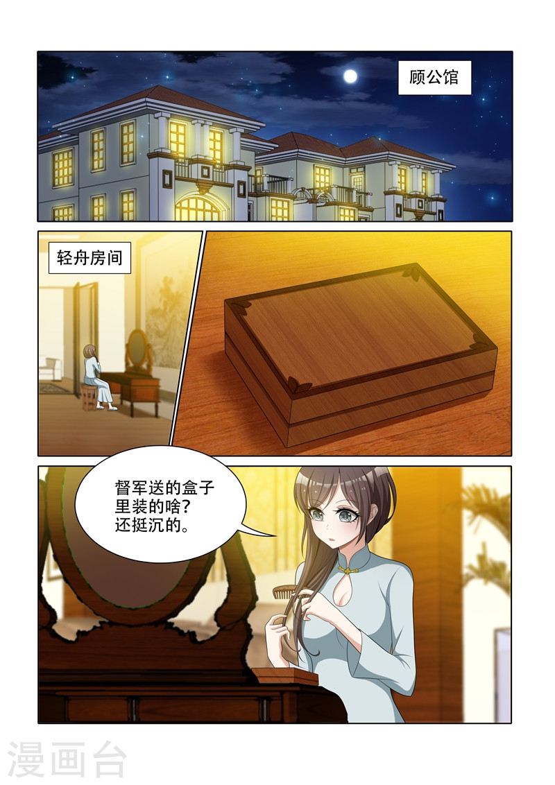第46话 苦头没白吃-少帅你老婆又跑了-iCiyuan动漫（第4张）