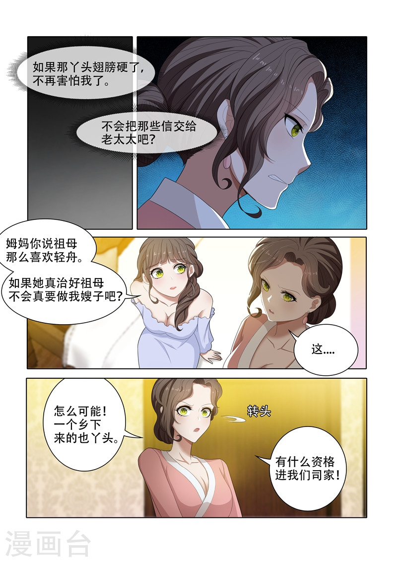 第46话 苦头没白吃-少帅你老婆又跑了-iCiyuan动漫（第8张）