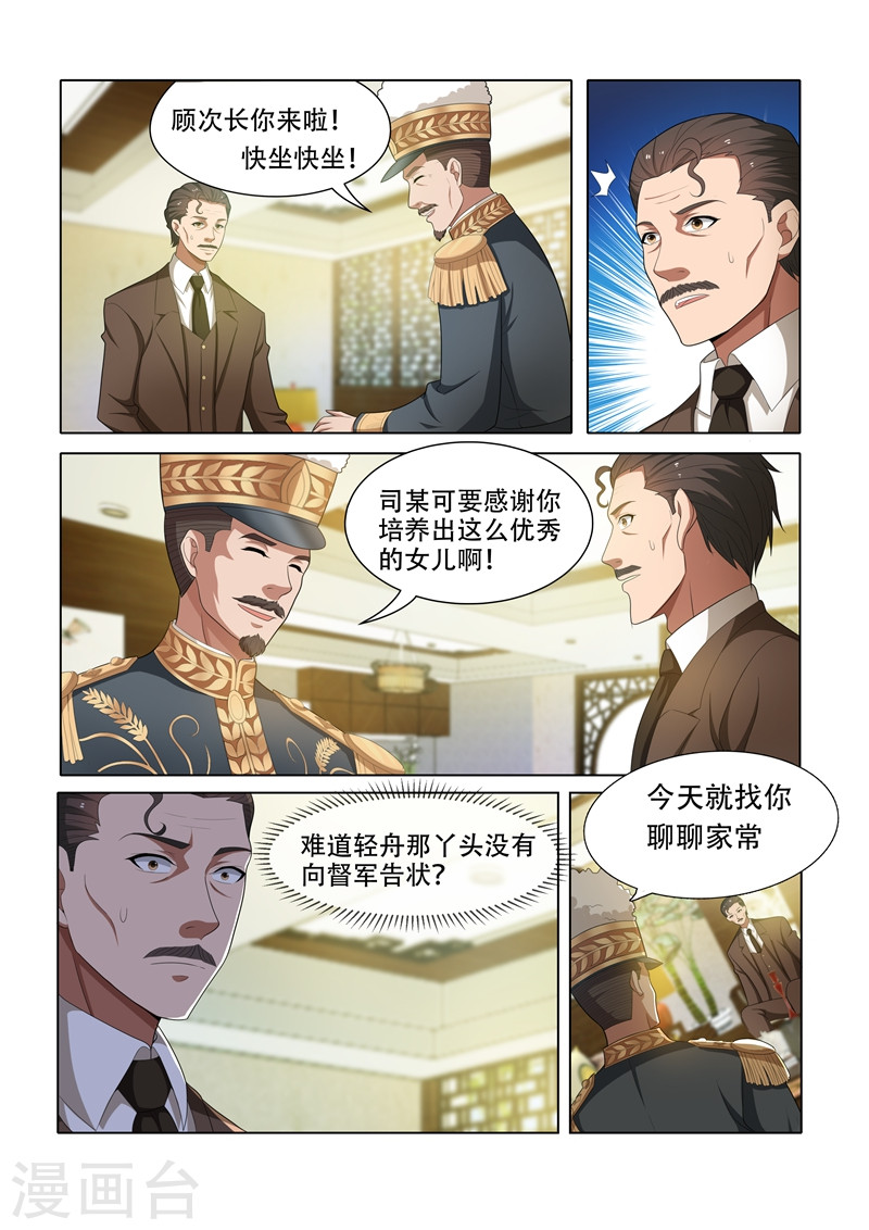 第47话 忐忑不安的拜访-少帅你老婆又跑了-iCiyuan动漫（第7张）