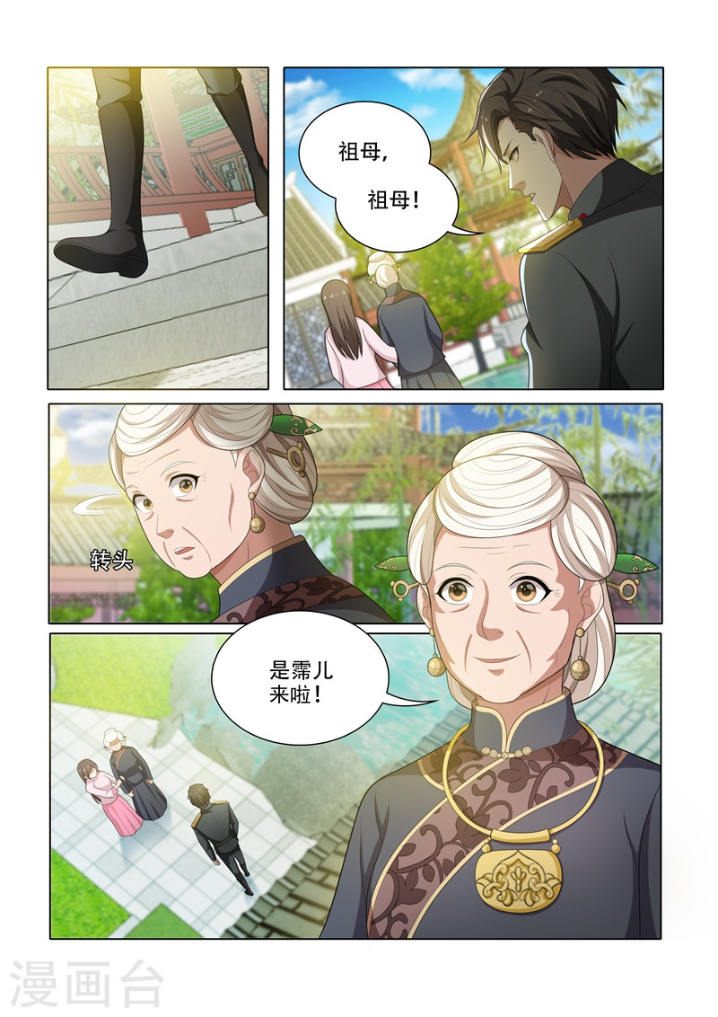 第48话 幸会，幸会-少帅你老婆又跑了-iCiyuan动漫（第5张）