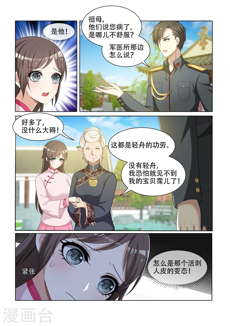 第48话 幸会，幸会-少帅你老婆又跑了-iCiyuan动漫（第6张）