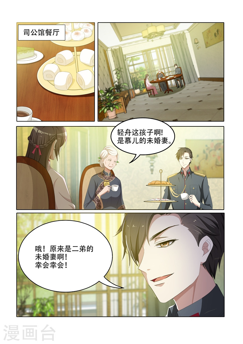 第48话 幸会，幸会-少帅你老婆又跑了-iCiyuan动漫（第8张）