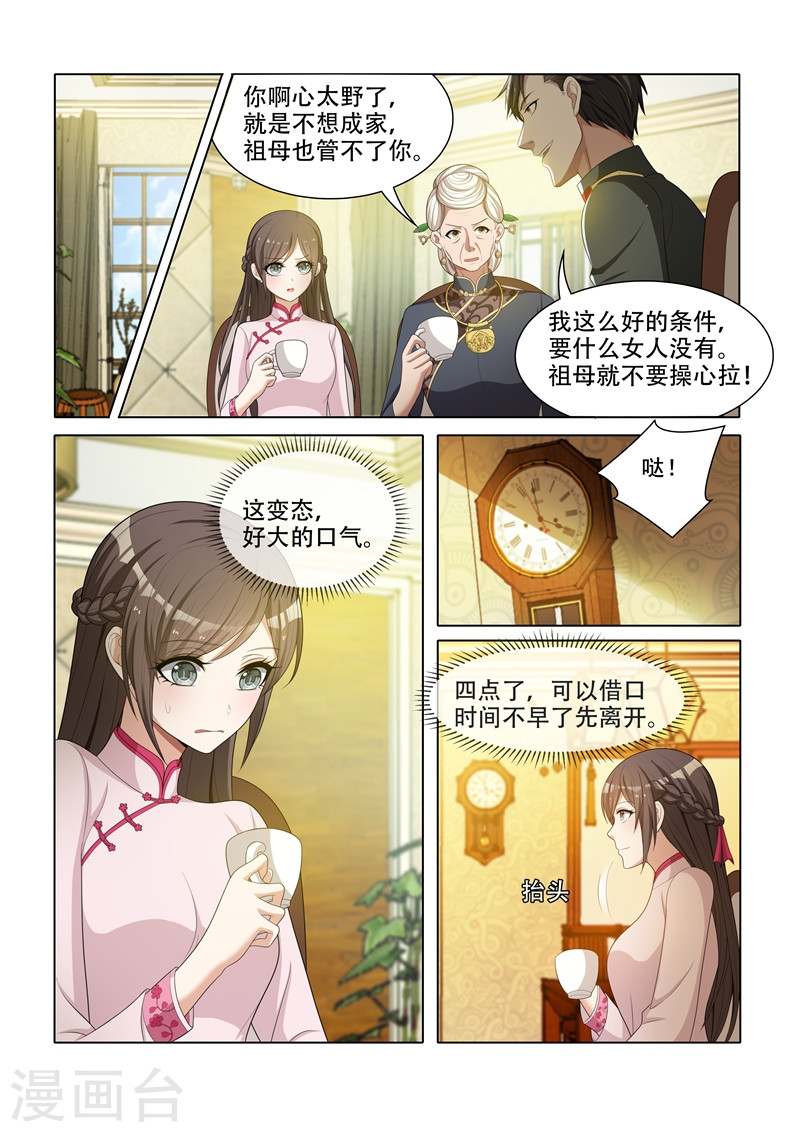第49话 这个变态想干嘛-少帅你老婆又跑了-iCiyuan动漫（第4张）