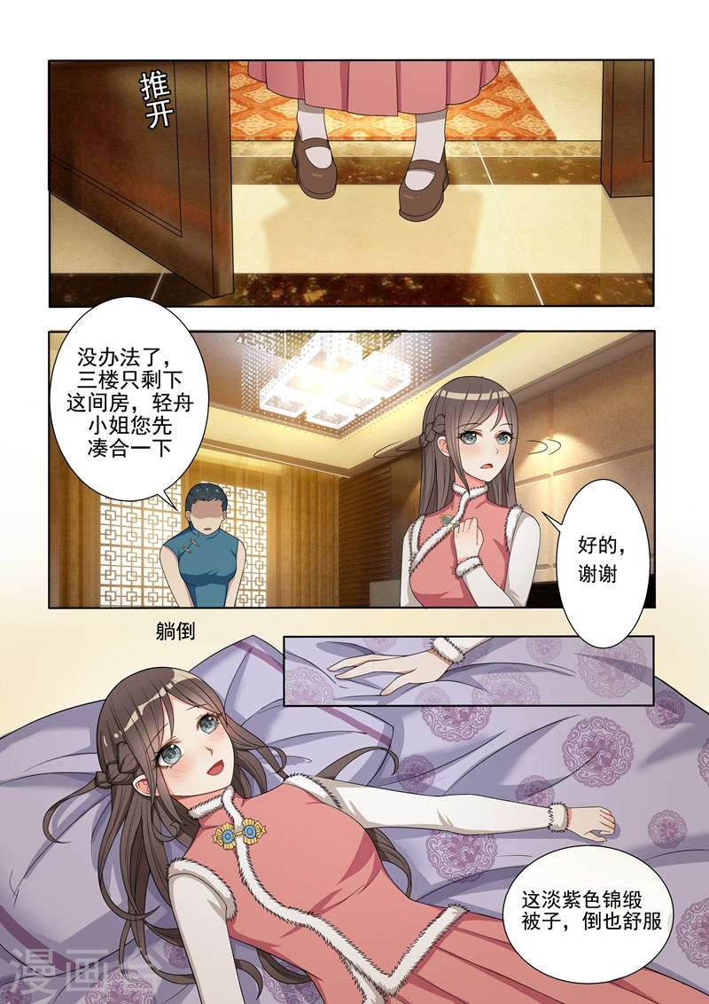 第4话 姐妹相恶-少帅你老婆又跑了-iCiyuan动漫（第2张）