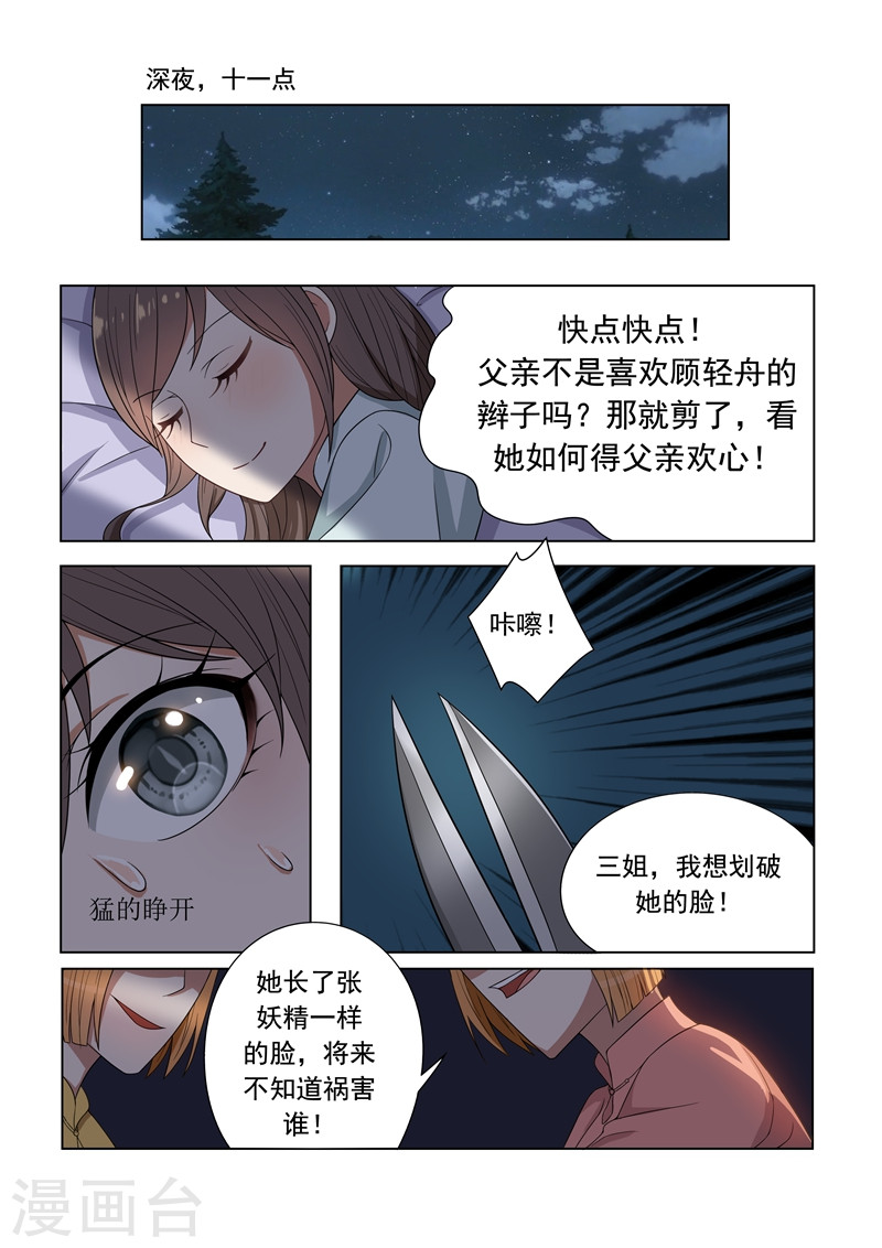 第4话 姐妹相恶-少帅你老婆又跑了-iCiyuan动漫（第3张）