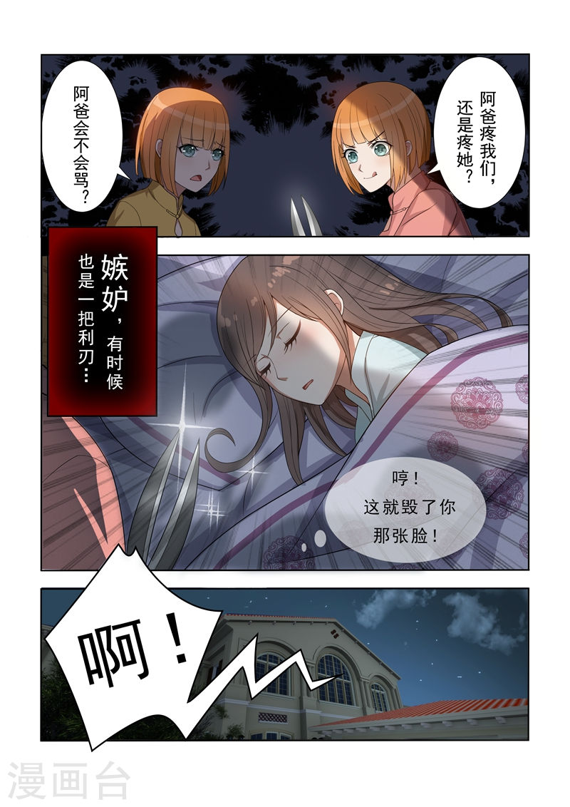 第4话 姐妹相恶-少帅你老婆又跑了-iCiyuan动漫（第4张）