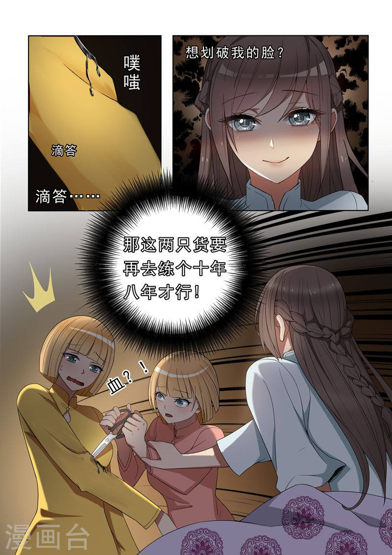 第4话 姐妹相恶-少帅你老婆又跑了-iCiyuan动漫（第7张）