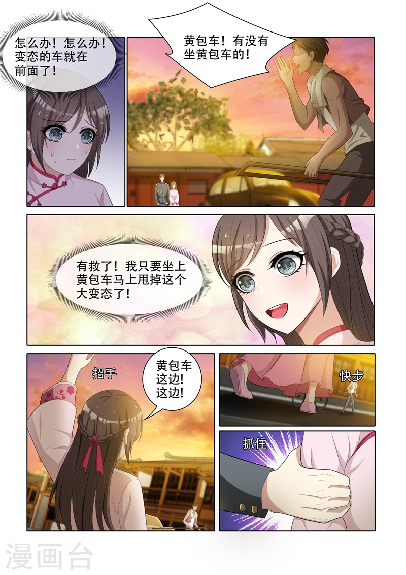 第50话 我送你回家-少帅你老婆又跑了-iCiyuan动漫（第2张）