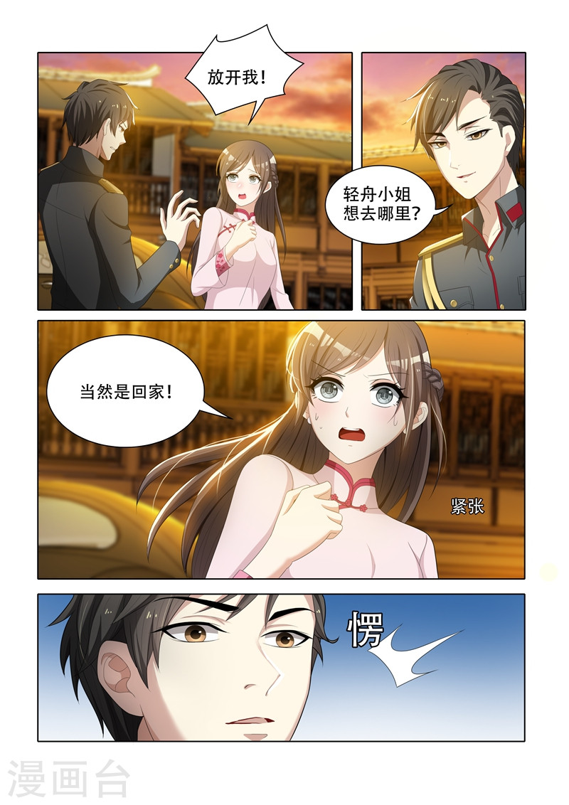 第50话 我送你回家-少帅你老婆又跑了-iCiyuan动漫（第3张）