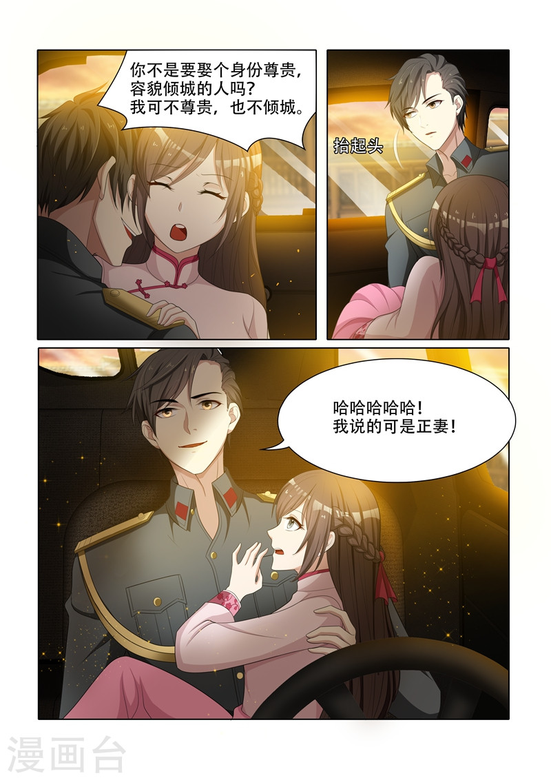 第51话 要做我的女人吗？-少帅你老婆又跑了-iCiyuan动漫（第6张）