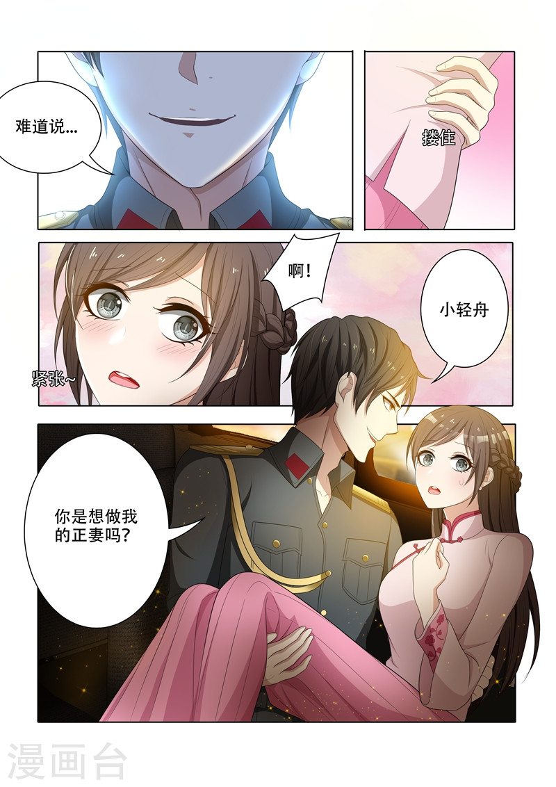 第51话 要做我的女人吗？-少帅你老婆又跑了-iCiyuan动漫（第7张）