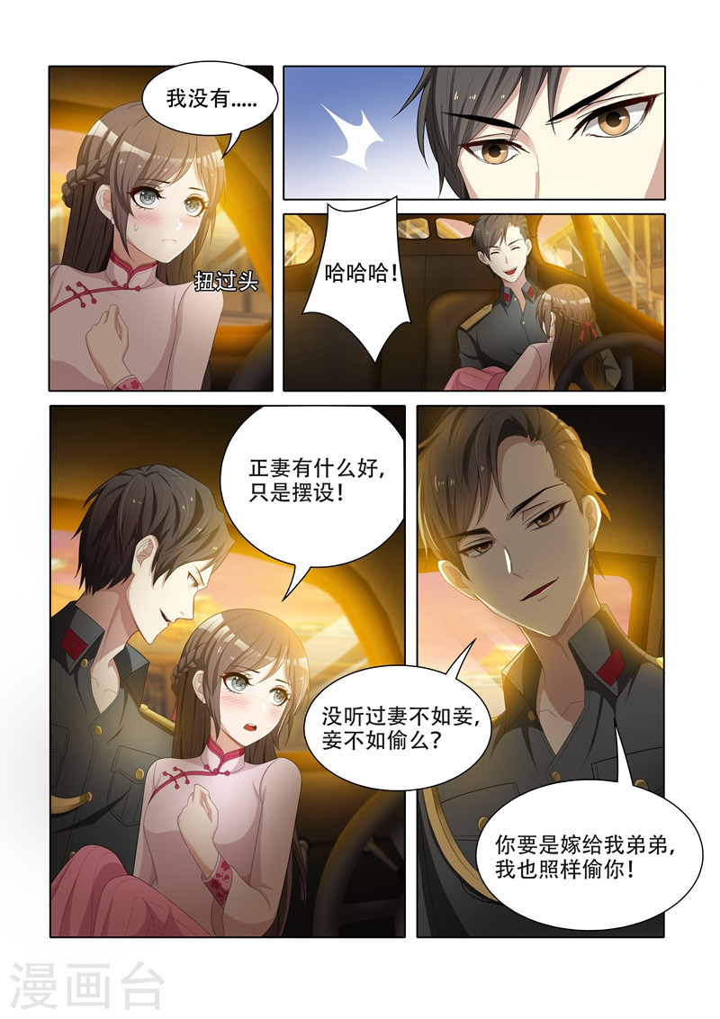 第51话 要做我的女人吗？-少帅你老婆又跑了-iCiyuan动漫（第8张）