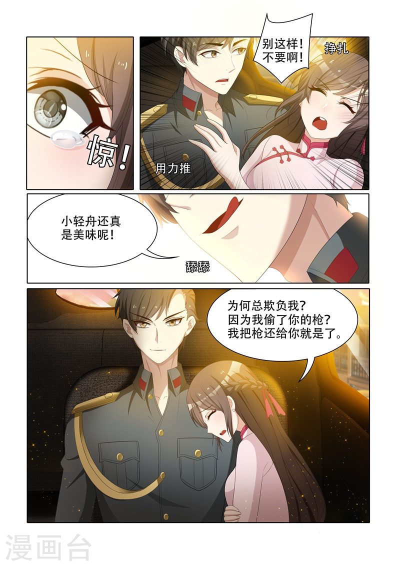 第52话 我肉偿给你-少帅你老婆又跑了-iCiyuan动漫（第3张）