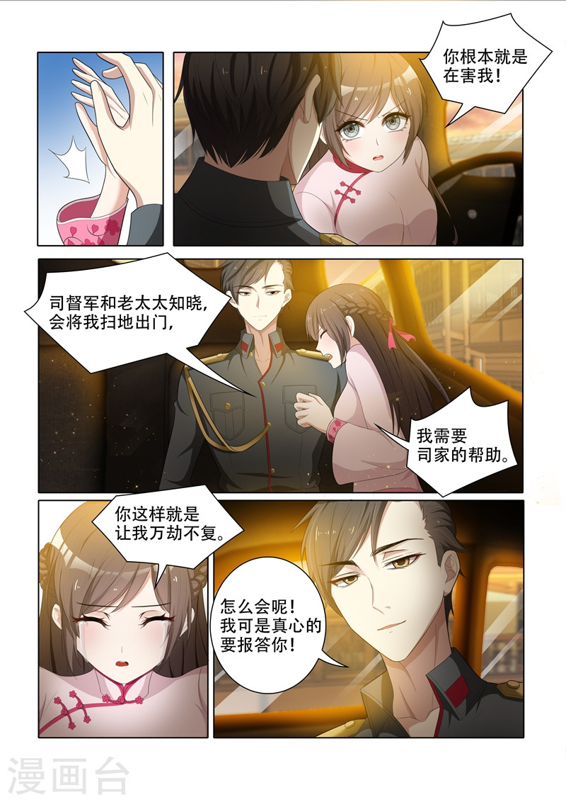 第52话 我肉偿给你-少帅你老婆又跑了-iCiyuan动漫（第5张）