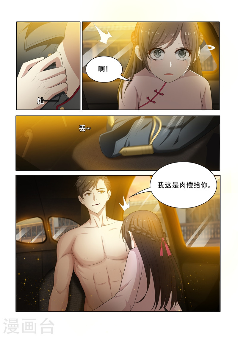 第52话 我肉偿给你-少帅你老婆又跑了-iCiyuan动漫（第6张）