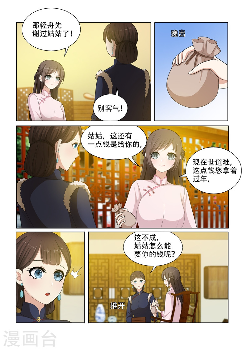 第54话 无法忽视的药店伙计-少帅你老婆又跑了-iCiyuan动漫（第3张）