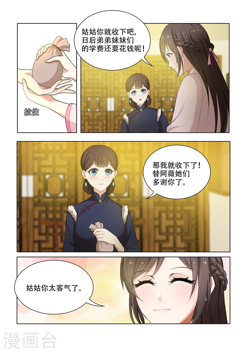 第54话 无法忽视的药店伙计-少帅你老婆又跑了-iCiyuan动漫（第4张）
