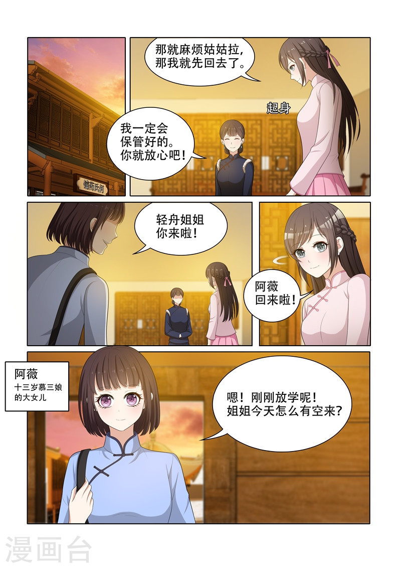 第54话 无法忽视的药店伙计-少帅你老婆又跑了-iCiyuan动漫（第5张）