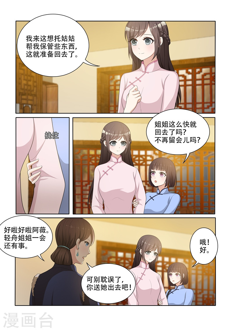 第54话 无法忽视的药店伙计-少帅你老婆又跑了-iCiyuan动漫（第6张）