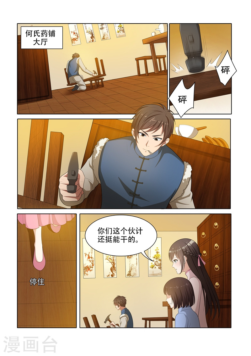 第54话 无法忽视的药店伙计-少帅你老婆又跑了-iCiyuan动漫（第7张）