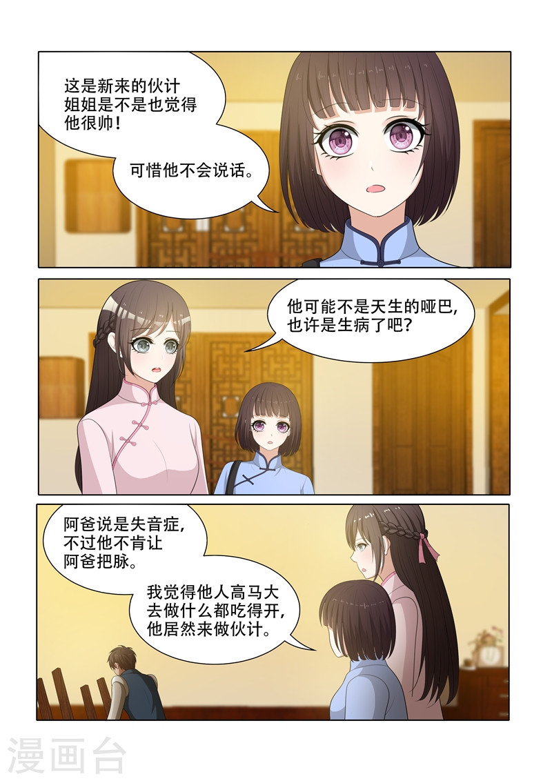 第54话 无法忽视的药店伙计-少帅你老婆又跑了-iCiyuan动漫（第8张）