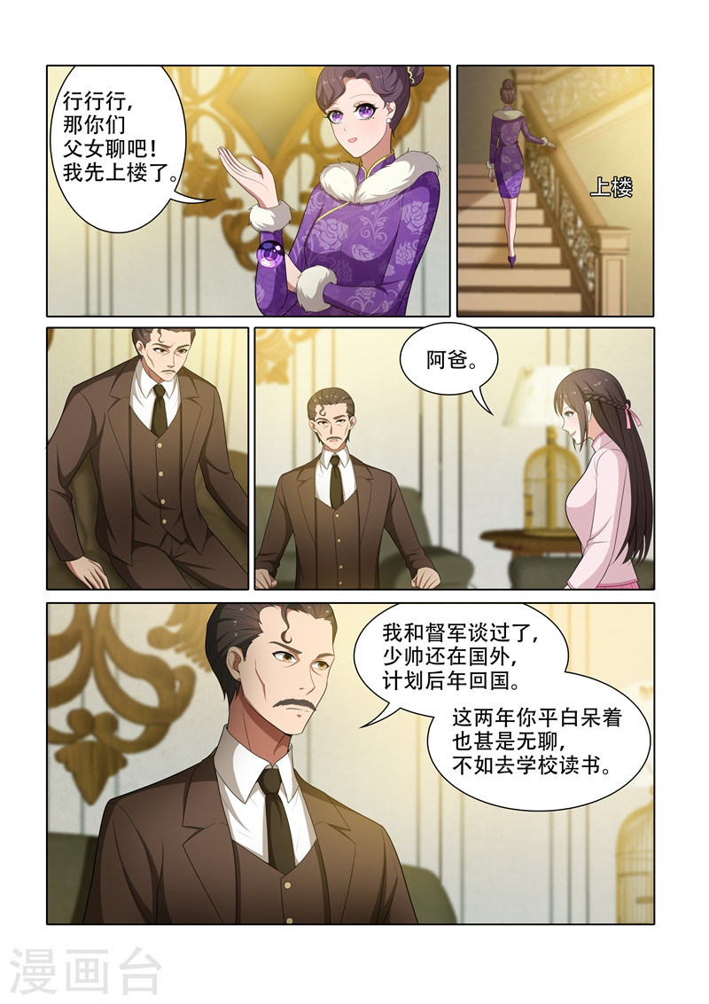 第55话 该去读书了-少帅你老婆又跑了-iCiyuan动漫（第5张）