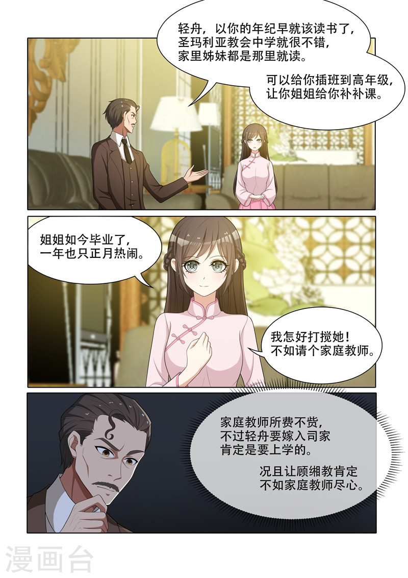 第55话 该去读书了-少帅你老婆又跑了-iCiyuan动漫（第7张）