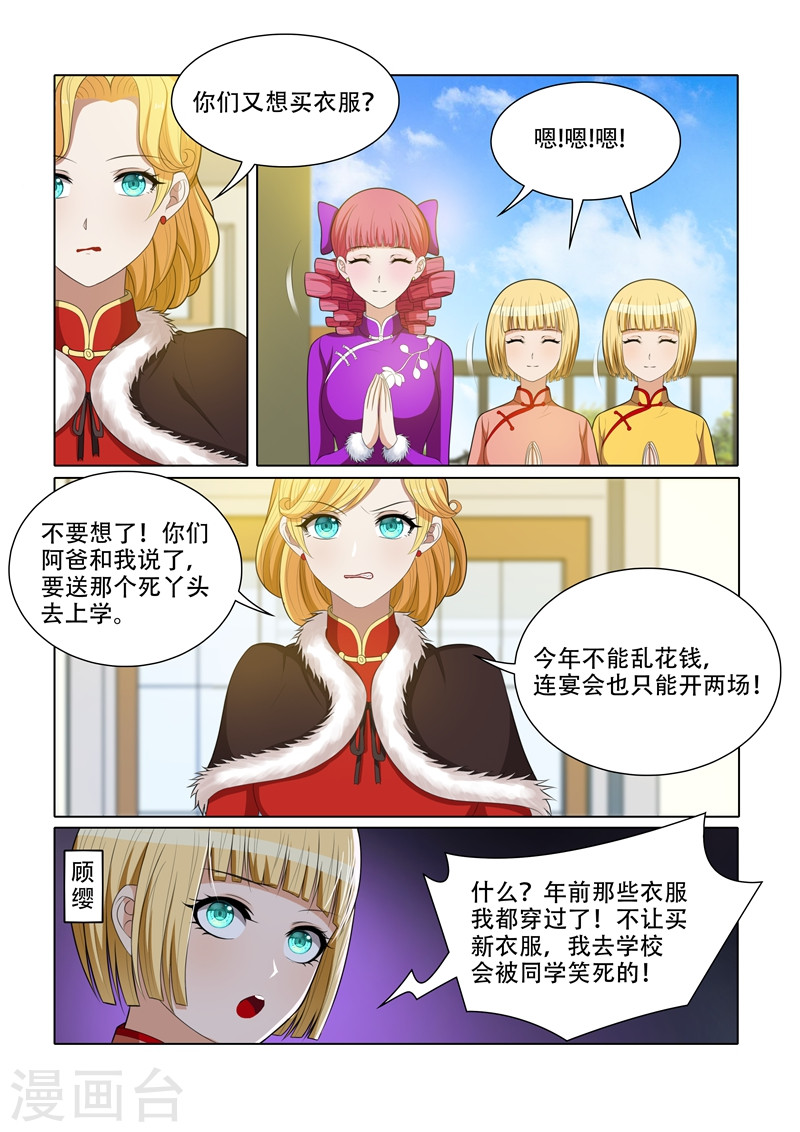第56话 无事献殷勤-少帅你老婆又跑了-iCiyuan动漫（第3张）