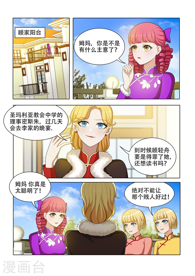 第56话 无事献殷勤-少帅你老婆又跑了-iCiyuan动漫（第5张）
