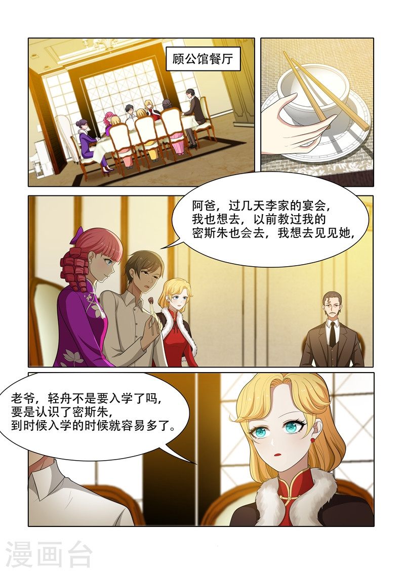 第56话 无事献殷勤-少帅你老婆又跑了-iCiyuan动漫（第6张）