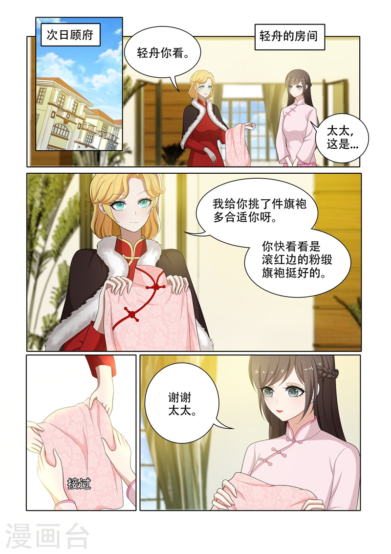 第56话 无事献殷勤-少帅你老婆又跑了-iCiyuan动漫（第8张）