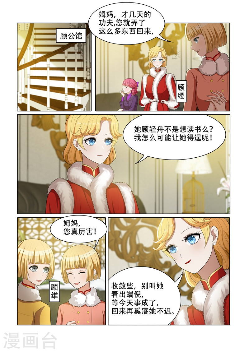 第57话 希望你们笑到最后-少帅你老婆又跑了-iCiyuan动漫（第5张）