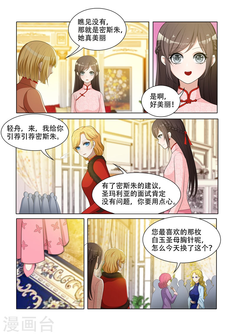 第58话 没有硝烟的斗争-少帅你老婆又跑了-iCiyuan动漫（第3张）