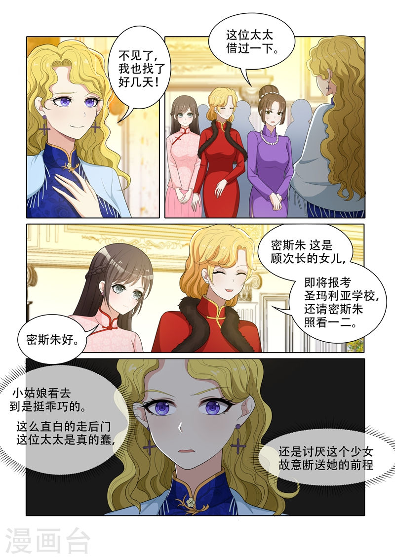 第58话 没有硝烟的斗争-少帅你老婆又跑了-iCiyuan动漫（第4张）
