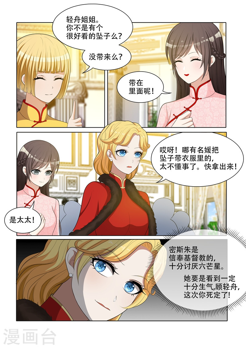 第58话 没有硝烟的斗争-少帅你老婆又跑了-iCiyuan动漫（第5张）