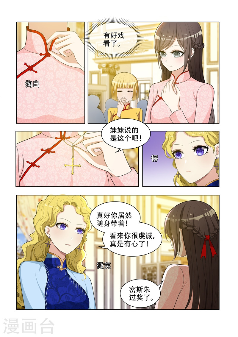 第58话 没有硝烟的斗争-少帅你老婆又跑了-iCiyuan动漫（第6张）
