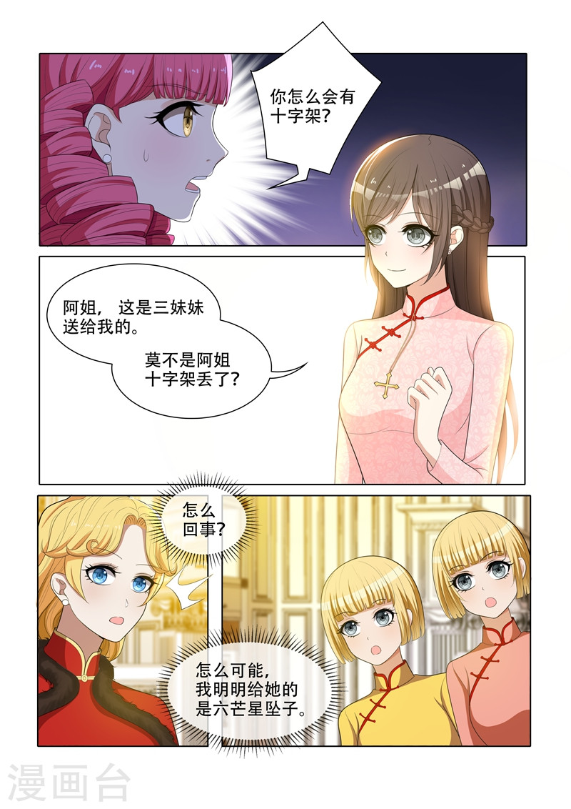 第58话 没有硝烟的斗争-少帅你老婆又跑了-iCiyuan动漫（第7张）