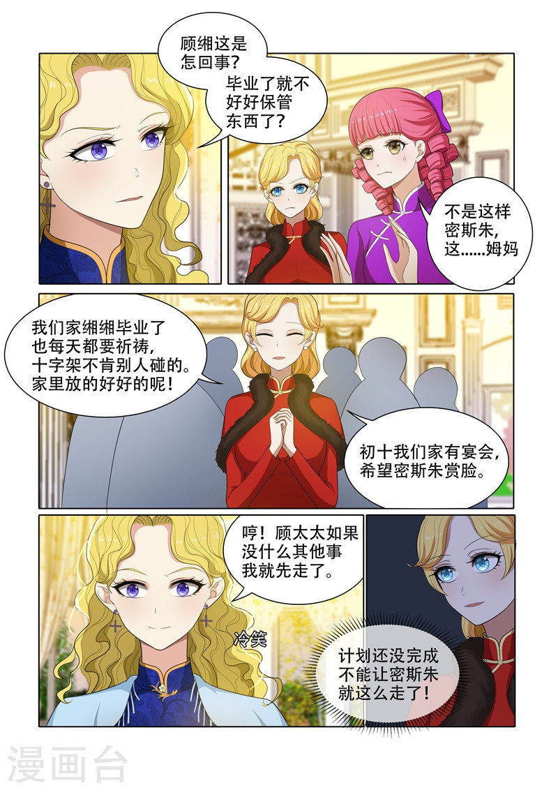 第58话 没有硝烟的斗争-少帅你老婆又跑了-iCiyuan动漫（第8张）