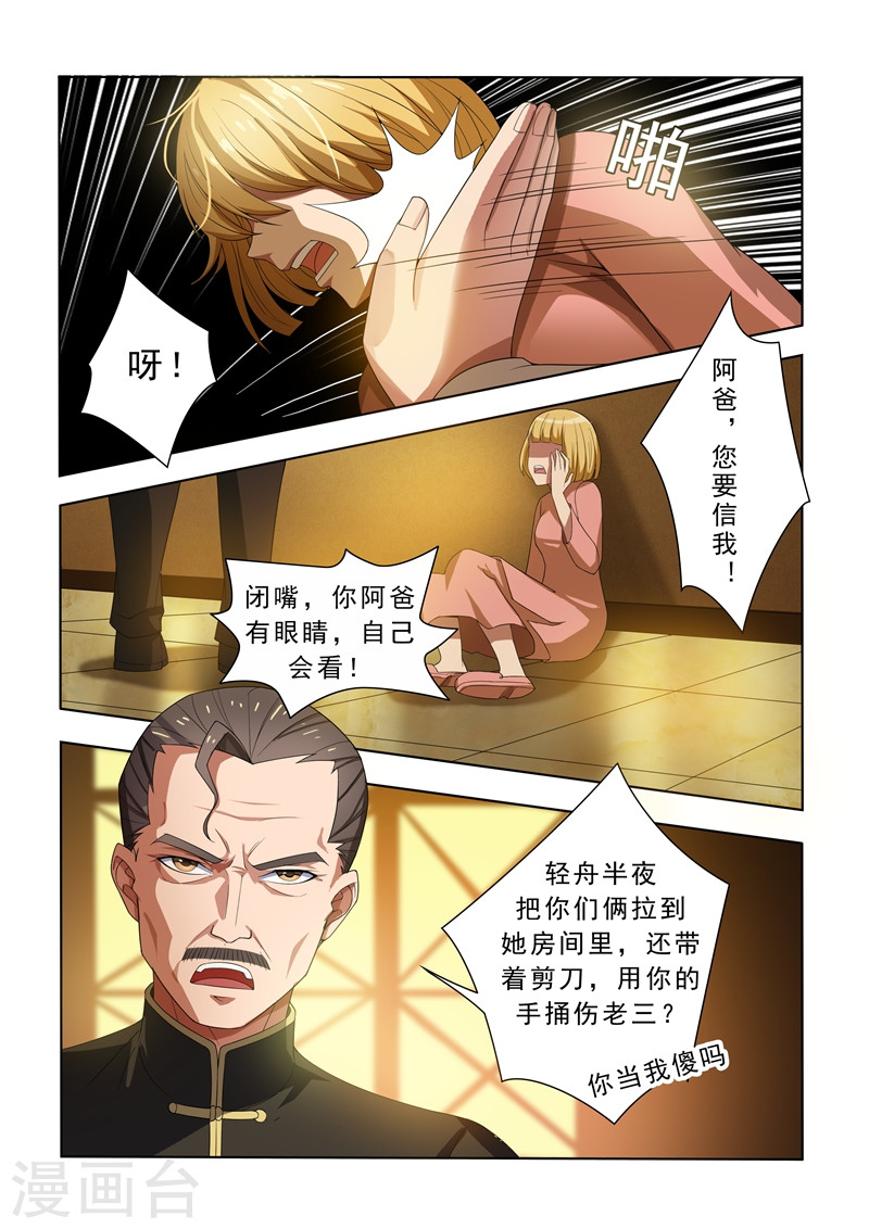 第5话 初战告捷-少帅你老婆又跑了-iCiyuan动漫（第3张）