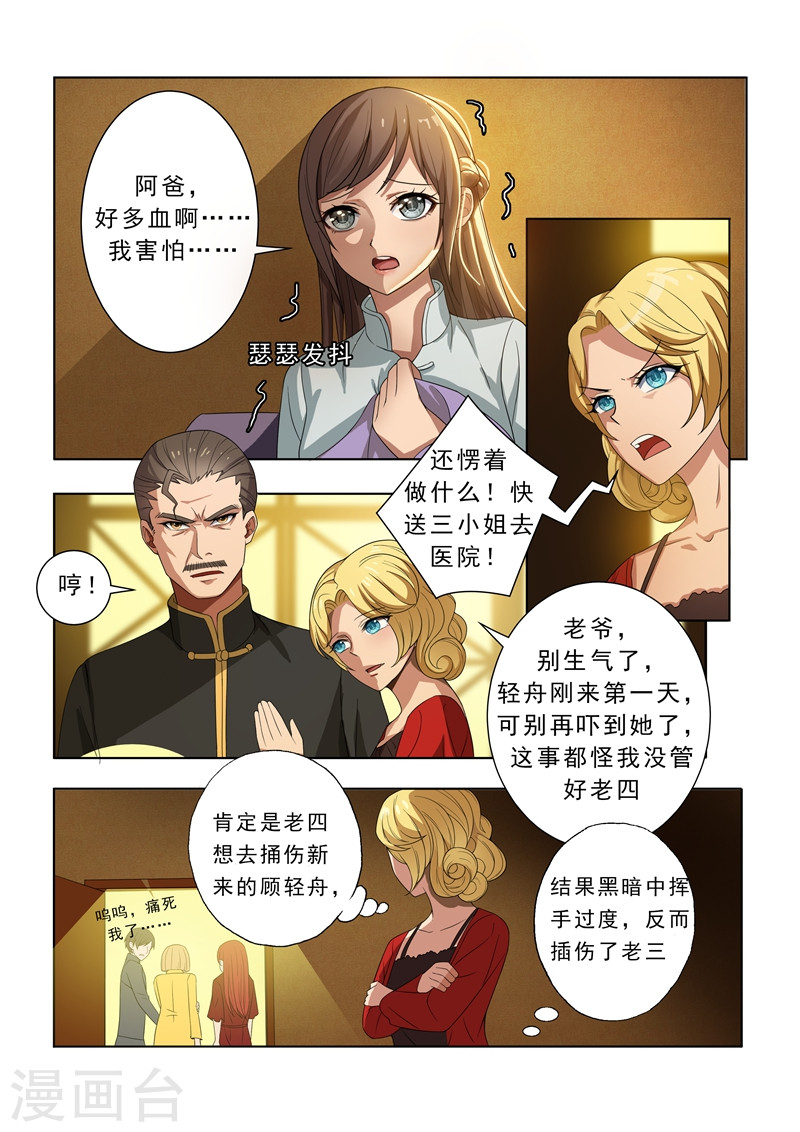 第5话 初战告捷-少帅你老婆又跑了-iCiyuan动漫（第4张）