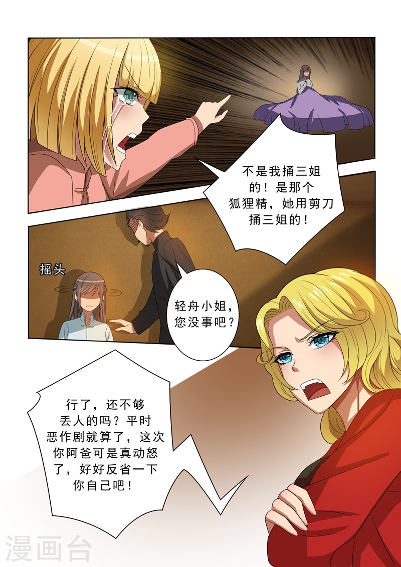 第5话 初战告捷-少帅你老婆又跑了-iCiyuan动漫（第5张）