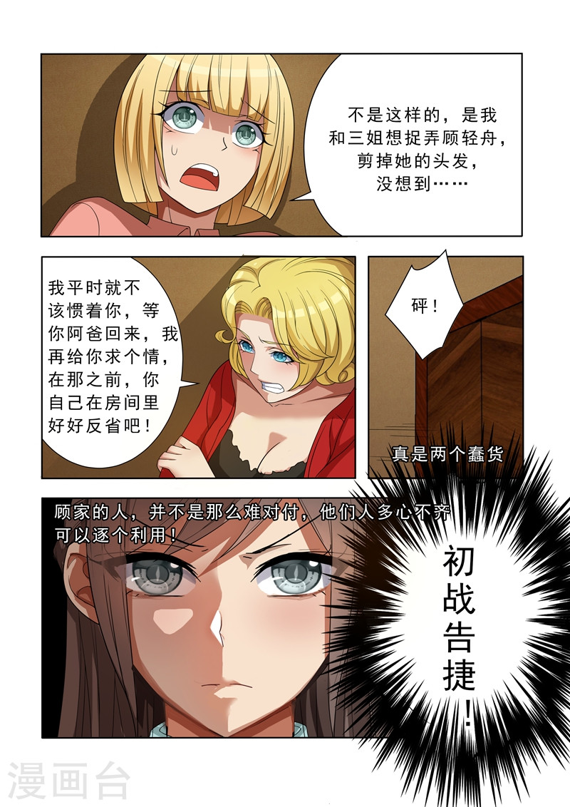 第5话 初战告捷-少帅你老婆又跑了-iCiyuan动漫（第6张）
