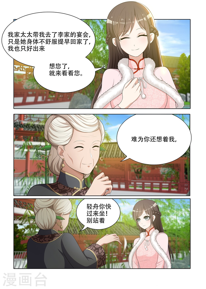 第61话 偶遇-少帅你老婆又跑了-iCiyuan动漫（第2张）