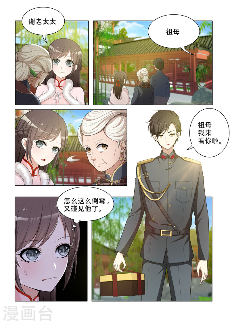 第61话 偶遇-少帅你老婆又跑了-iCiyuan动漫（第3张）