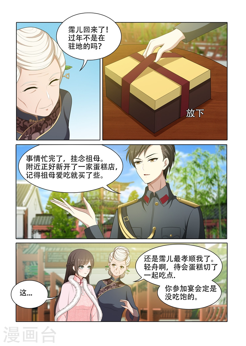 第61话 偶遇-少帅你老婆又跑了-iCiyuan动漫（第4张）