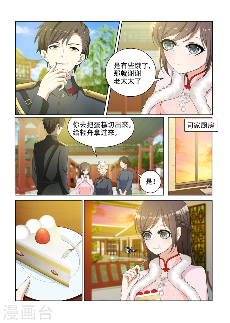 第61话 偶遇-少帅你老婆又跑了-iCiyuan动漫（第5张）
