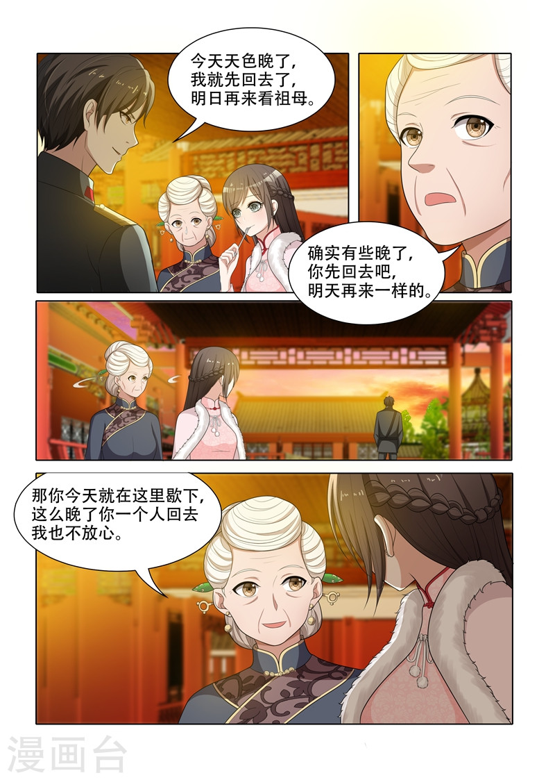 第61话 偶遇-少帅你老婆又跑了-iCiyuan动漫（第7张）