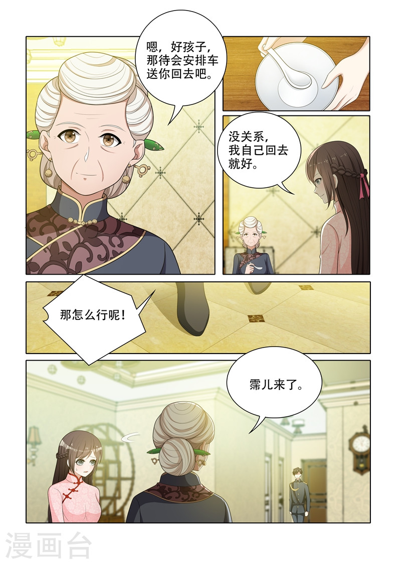第62话 难道那个人就是司慕？-少帅你老婆又跑了-iCiyuan动漫（第3张）