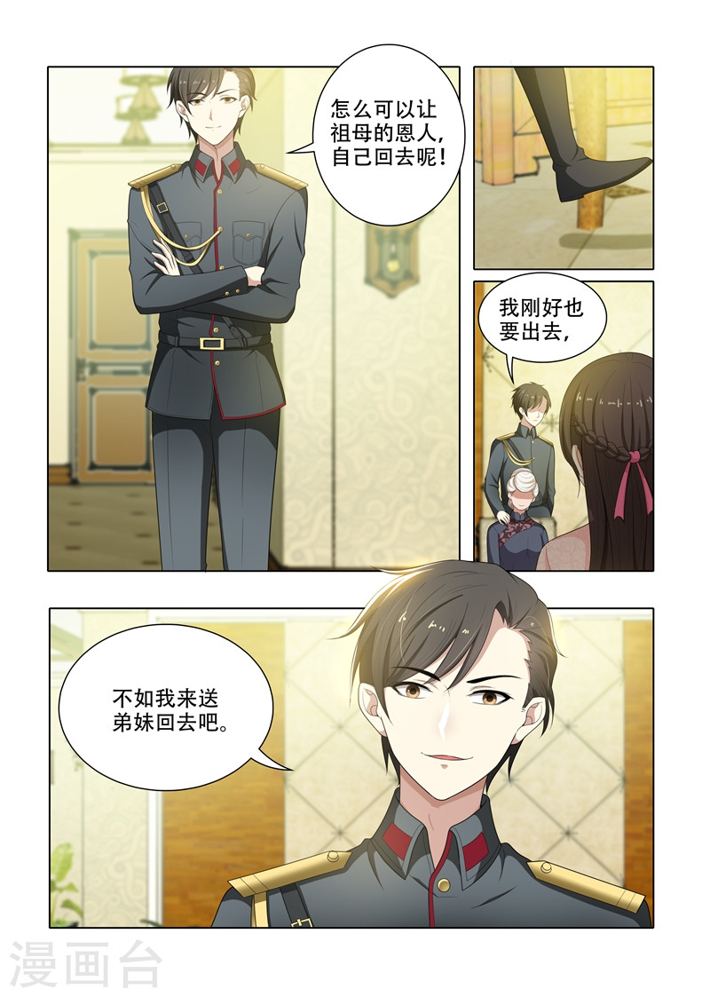 第62话 难道那个人就是司慕？-少帅你老婆又跑了-iCiyuan动漫（第4张）
